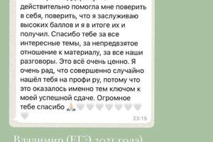 Результаты моих учеников 2021 года - 90 и 84 балла — Соловьёва Влада Константиновна