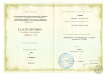 Повышение квалификации: преподавание иностранного языка в условиях введения ФГОС ООО. — Соловых Наталья Николаевна