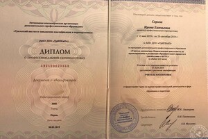 Диплом о педагогическом образовании по специальности \