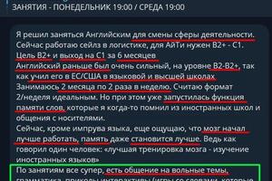 Пополнение в копилку отзывов :) Занимаемся с Дмитрием всего лишь 2 месяца, НО! Так как у человека когда-то был В2+, то... — Сорочкина Ирина Ефимовна