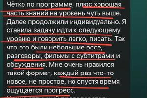 Занимались 4 года в общей сложности. С уровня Starter (A0) вышли на уверенный Pre-Intermediate (A2). В результате... — Сорочкина Ирина Ефимовна