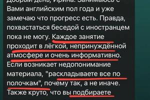 С уровня Elementary (A1) уверенно идем к уровню Pre-Intermediate (A2). Появилось больше уверенности в речи, постепенно... — Сорочкина Ирина Ефимовна