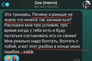 Отзыв после бесплатного пробного занятия. Взяла в работу девушку, текущий уровень - Intermediate (B1), работаем с... — Сорочкина Ирина Ефимовна