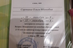 Свидетельство по методике В.Н. Мещеряковой — Сорокина Ольга Ивановна