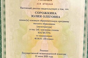 Диплом / сертификат №1 — Сорожкина Юлия Олеговна