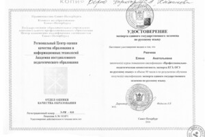сертификат эксперта — Сосенкова Елена Анатольевна
