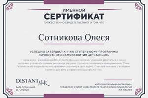 Диплом / сертификат №8 — Сотникова Олеся Юрьевна