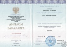 Диплом о получении квалификации 