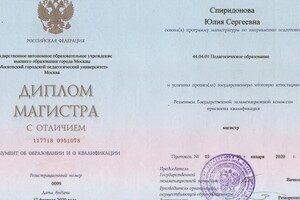 Диплом Магистра — Спиридонова Юлия Сергеевна