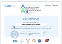 Диплом / сертификат №3 — Спиридонова Злата Андреевна