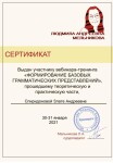 Диплом / сертификат №5 — Спиридонова Злата Андреевна