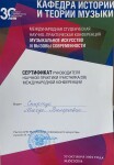 Диплом / сертификат №59 — Спиртус Магда Валерьевна