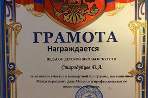 Диплом / сертификат №3 — Стародубцев Дмитрий Андреевич