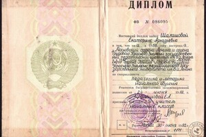 Диплом МПГУ (1992 г.) — Стародубцева Екатерина Аркадьевна