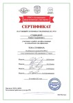 Диплом / сертификат №1 — Ставицкий Юрий Андреевич