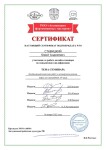 Диплом / сертификат №7 — Ставицкий Юрий Андреевич