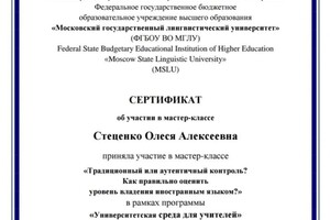 Диплом / сертификат №6 — Стеценко Олеся Алексеевна