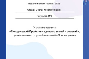 Диплом / сертификат №5 — Стецюк Сергей Константинович