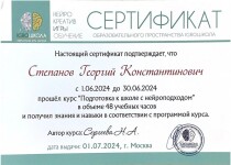 Диплом / сертификат №14 — Степанов Георгий Константинович