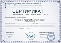 Диплом / сертификат №6 — Степанов Георгий Константинович