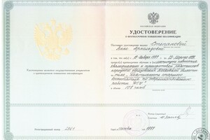 Удостоверение о краткосрочном повышении квалификации (1999 г.) — Степанова Анна Арнольдовна