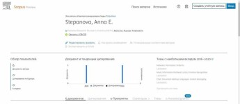 Профиль автора на scopus.com — Степанова Анна Евгеньевна