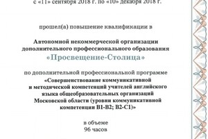 Удостоверение о повышении квалификации — Степанова Екатерина Артуровна