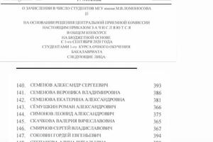 Приказ о зачислении с моим количеством баллом при поступлении в МГУ — Степанова Елизавета Николаевна