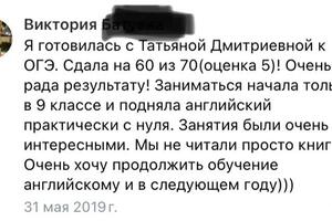 Вика обратилась ко мне в начале 9 класса, когда поняла, что нужно будет сдавать ОГЭ по английскому языку. Не хватало не... — Степанова Татьяна Дмитриевна