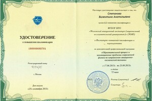 Удостоверение о повышении квалификации (2015 г.) — Степанова Валентина Анатольевна