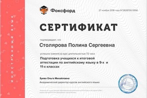 Диплом / сертификат №5 — Столярова Полина Сергеевна