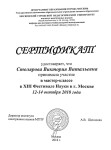 Диплом / сертификат №7 — Столярова Виктория Витальевна