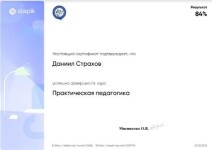 Диплом / сертификат №1 — Страхов Даниил Михайлович