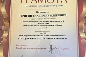 Диплом / сертификат №3 — Стригин Владимир Олегович