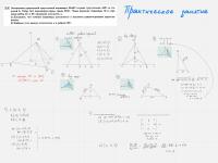 практическое занятие по стереометрии (10 класс) — Стрижова Ирина Александровна