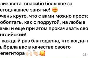 Отзыв ученицы по персонализированному занятию — Строилова Елизавета Александровна