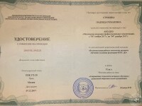 Повышение квалификации — Строкина Надежда Романовна