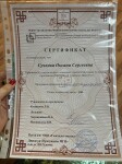 Диплом / сертификат №115 — Сучкова Оксана Сергеевна