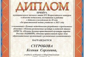 Диплом / сертификат №11 — Сугробова Ксения Сергеевна