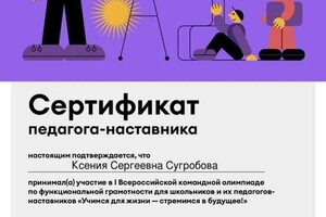 Диплом / сертификат №13 — Сугробова Ксения Сергеевна