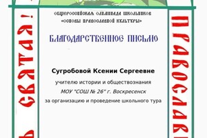 Диплом / сертификат №17 — Сугробова Ксения Сергеевна