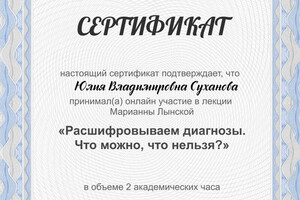 Курсы — Суханова Юлия Владимировна