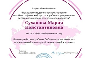 Диплом / сертификат №24 — Суханова Мария Константиновна