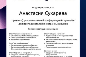 Диплом / сертификат №6 — Сухарева Анастасия Николаевна