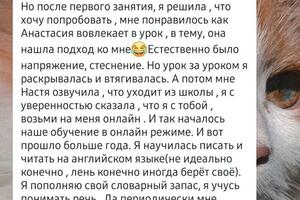 Занятия начинали с нуля. Ученица ранее не изучала английский язык — Сухарева Анастасия Николаевна