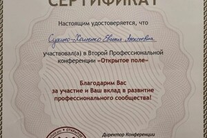 Диплом / сертификат №17 — Сухино-Хоменко Евгения Алексеевна