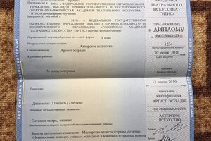 Диплом педагога по актерскому мастерству ГИТИС - 2 — Сухомлинов Дмитрий Александрович