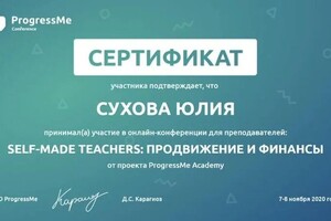 Диплом / сертификат №1 — Сухова Юлия Олеговна