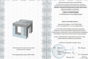 ГАОУ ДПО ЦМП, курс повышения квалификации \