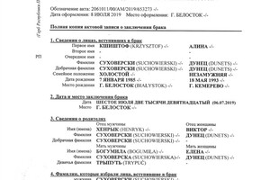 Вы просили предоставить свидетельство о браке. — Суховерска Алина Викторовна